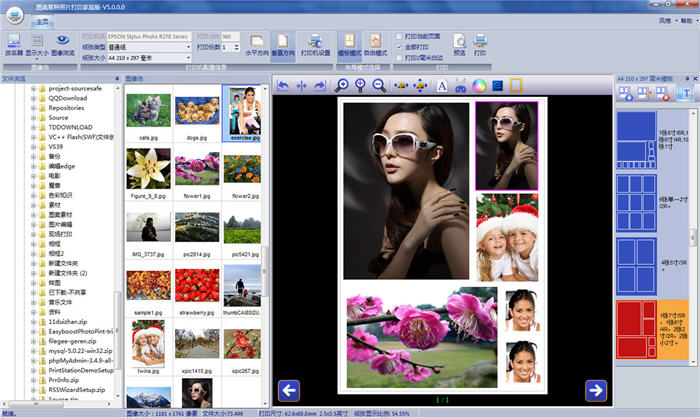 图美易特照片打印软件