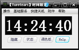 Turetears时间精灵 3.1 旅色版