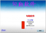 点读机数据制作软件（勾勒软件） 5.1.1.30 简体中文安装版