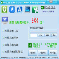 PKu盘卫士 1.2 简体中文免费版