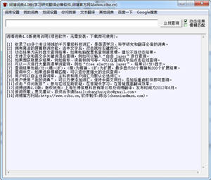词博词典 4.0 中文绿色版
