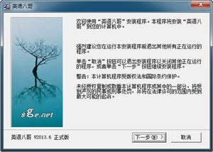英语八哥 2014.1 中文免费版