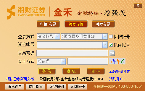 湘财金禾增强版 10.16 安装版