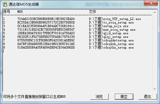 通信达MD5生成器 绿色免费版