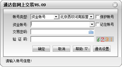 国元领航交易软件 6.09 安装版