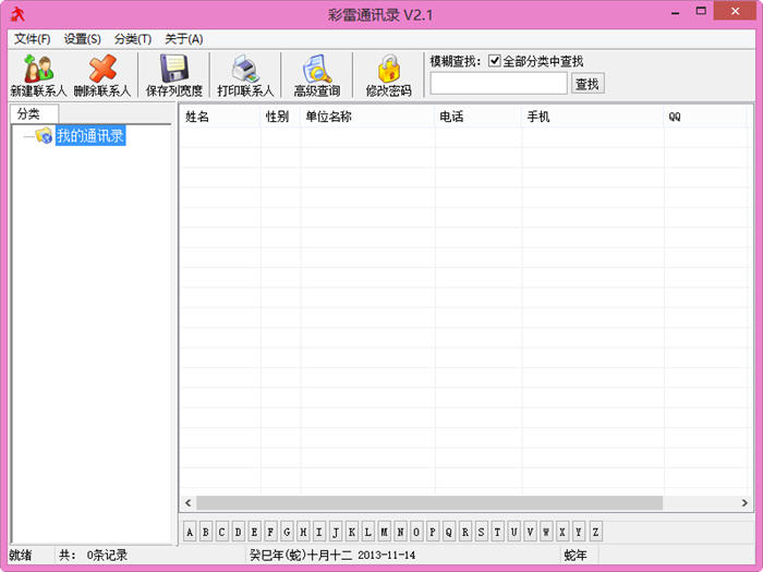 彩雷通讯录 2.1 简体中文免费版