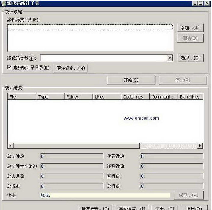 代码统计工具(SourceCounter)