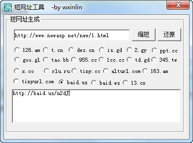 短网址生成器 1.0 中文绿色免费版