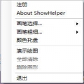 演示助手（ ShowHelper ） 1.6 免费版