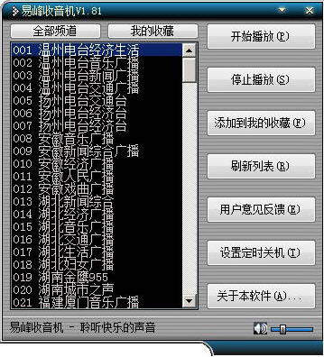 易峰收音机 2.0 简体中文版