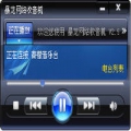 暴龙网络收音机 2.5简体中文免费版