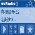 uuRadio网络收音机 1.7 简体中文免费版