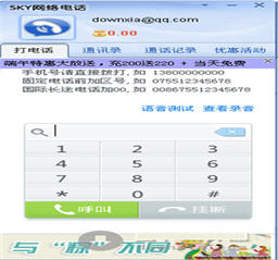 sky网络电话 1.5.0.6 最新版