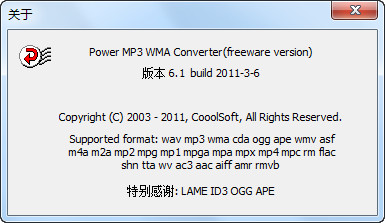 Power MP3 WMA Converter（wma转mp3格式转换器） 6.1 简体中文最新版