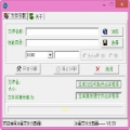 冰雪文件分割器 3.5 简体中文绿色免费版