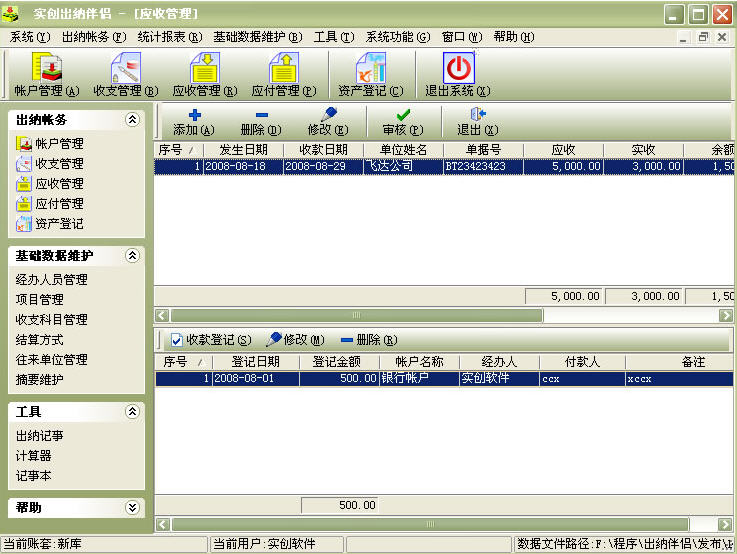 实创出纳伴侣