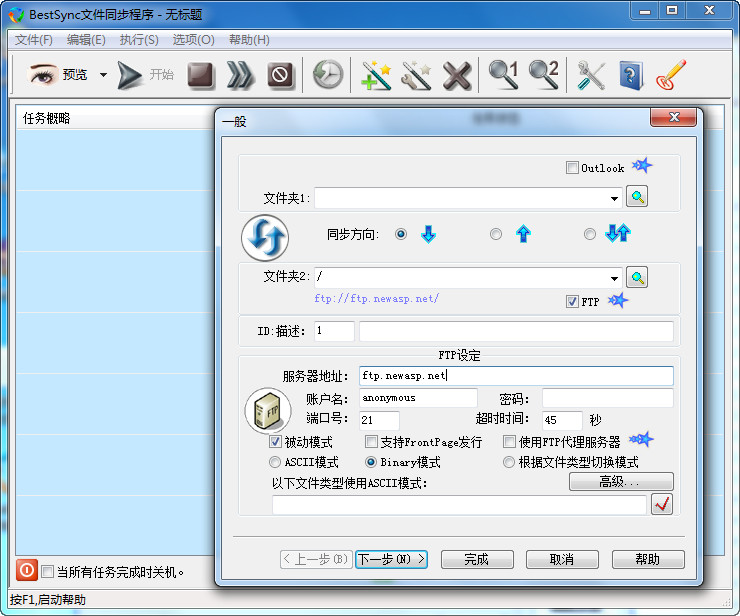 BestSync文件同步工具 2013 v9.0.4.7 中文安装版