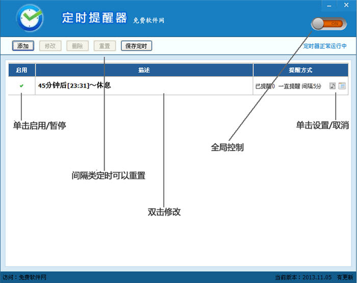 定时提醒器