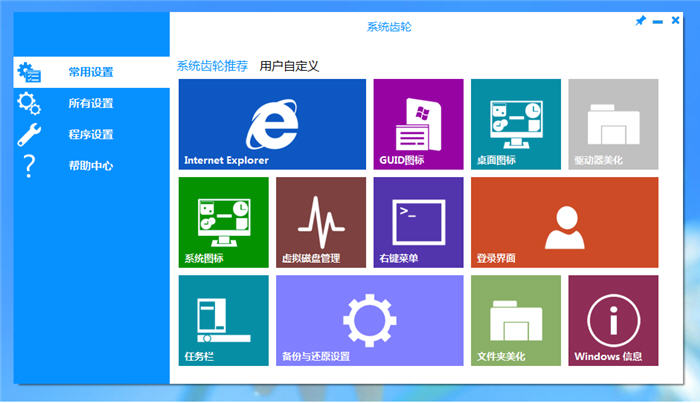 系统齿轮win8/win7版