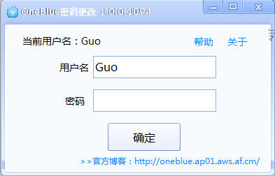 OneBlue密码更改工具 1.3 绿色版