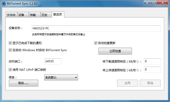 分布式私密数据分享 BitTorrent Sync 1.4.82.0 中文版