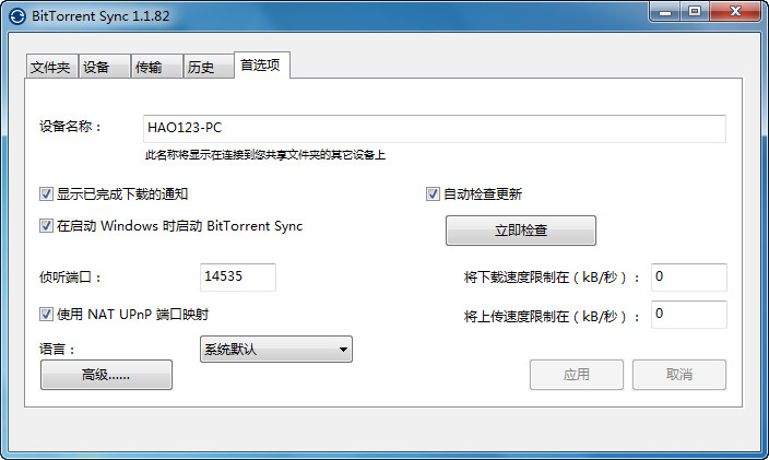 分布式私密数据分享 BitTorrent Sync