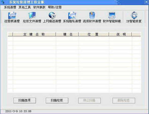 系统垃圾清理王 7.15 简体中文钛金版