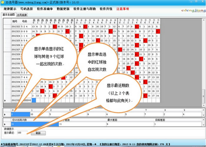 3D选号器 18.4 简体中文版