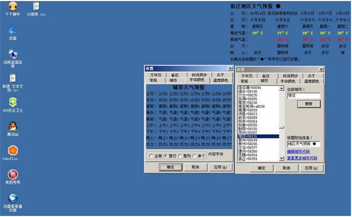 神探桌面天气秀 4.9 简体中文免费版