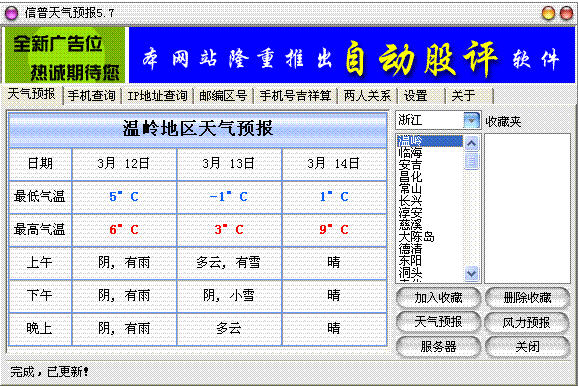 信普天气预报