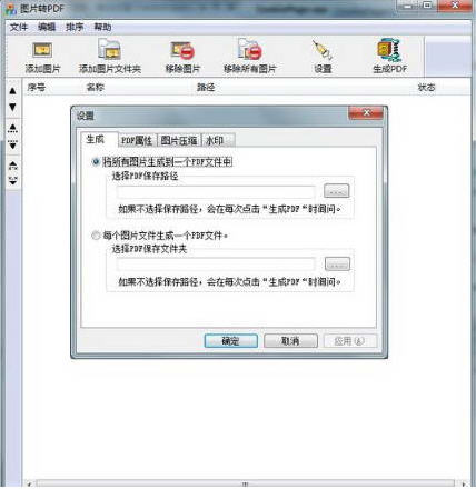 图片转PDF 3.9.5 正式版