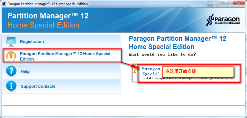 Paragon Partition Manager 12 正式版