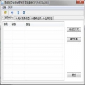 局域网共享文件夹加密 5.30 简体中文免费版