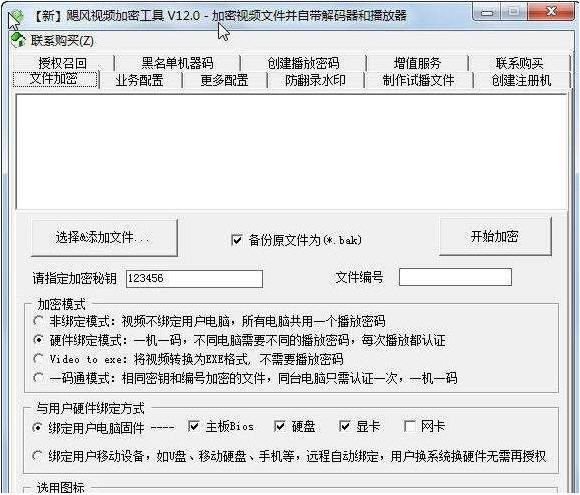 新飓风视频加密工具 2015 简体中文免费版