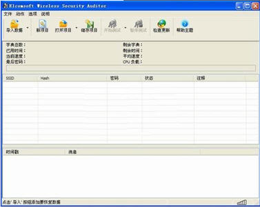 Elcomsoft Wireless Security Auditor Pro 5.9.39 中文汉化破解