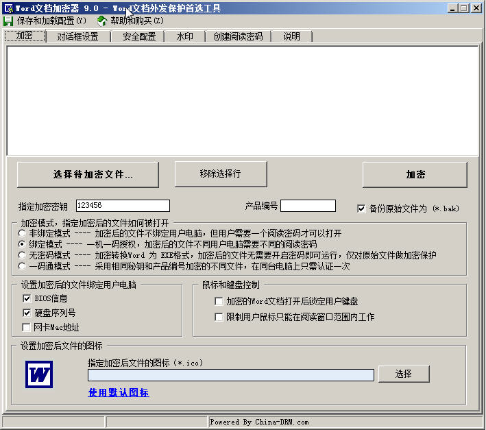 Word文档加密器 9.2 简体中文版