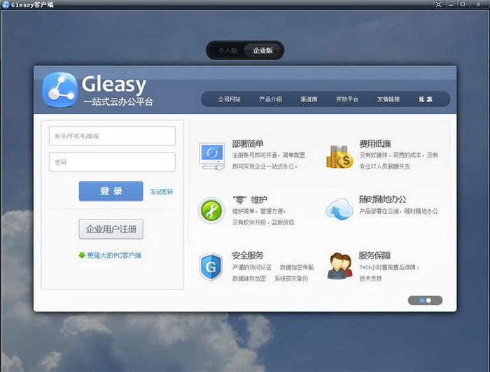 Gleasy格子云电脑版