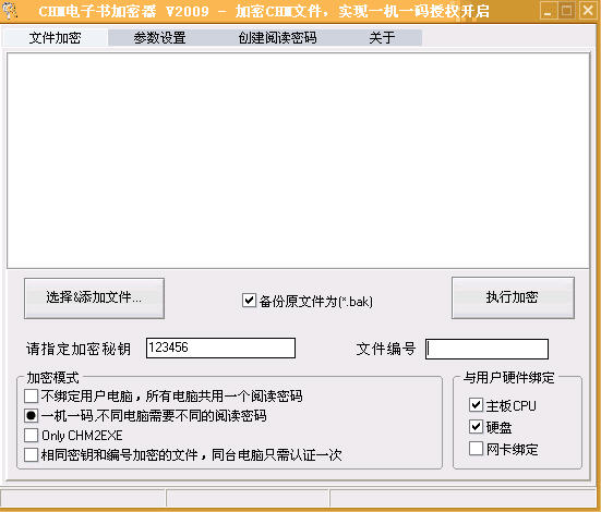 CHM电子书加密器 2009.09 最新版