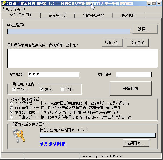 CHM课件资源打包加密器 7.0