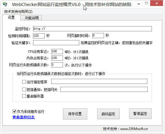 WebChecker网站运行监控精灵