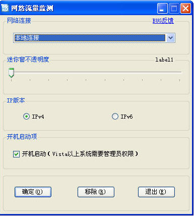 网悠流量监测工具 1.17 简体中文免费版