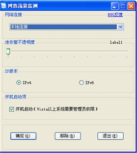 网悠流量监测工具 1.17 简体中文免费版