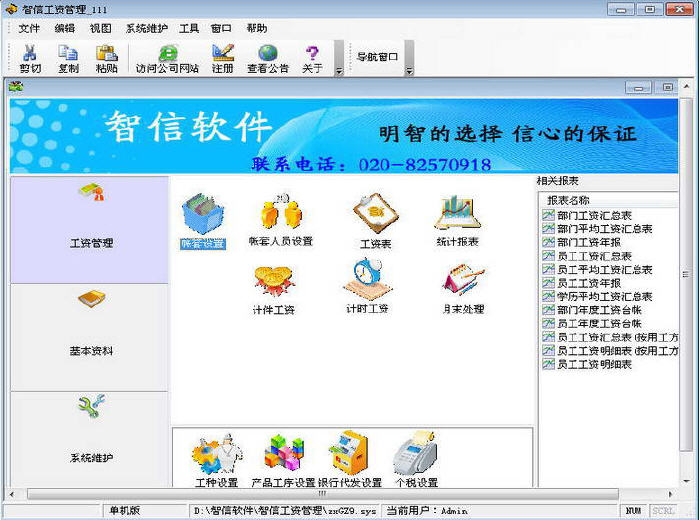 智信工资管理软件