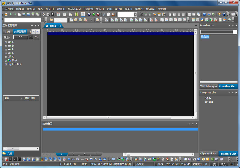 UEStudio 14中文版 14.00.0.1005 特别版