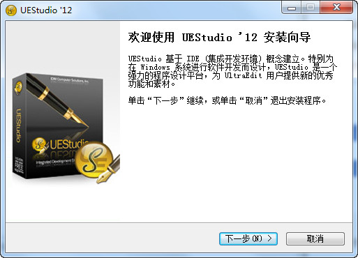 UEStudio 12 中文版 12.20.0.1006 汉化增强版