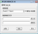 蒙科立蒙古文编码转换工具 2.0 中文绿色版