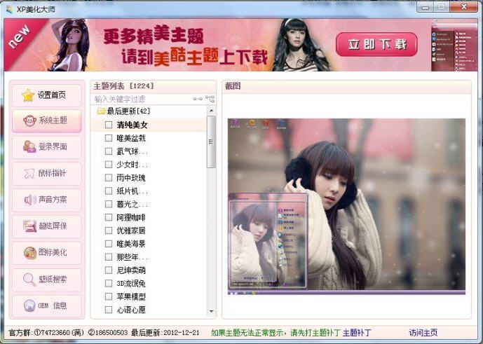 美化大师安装 7.1.0.0 简体中文免费版
