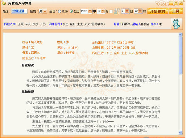 免费看八字算命软件 3.0.8.3 免费版