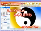 如意算命软件 2013 2.6 简体中文版