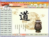 99算命软件 2013 2.6 简体中文版